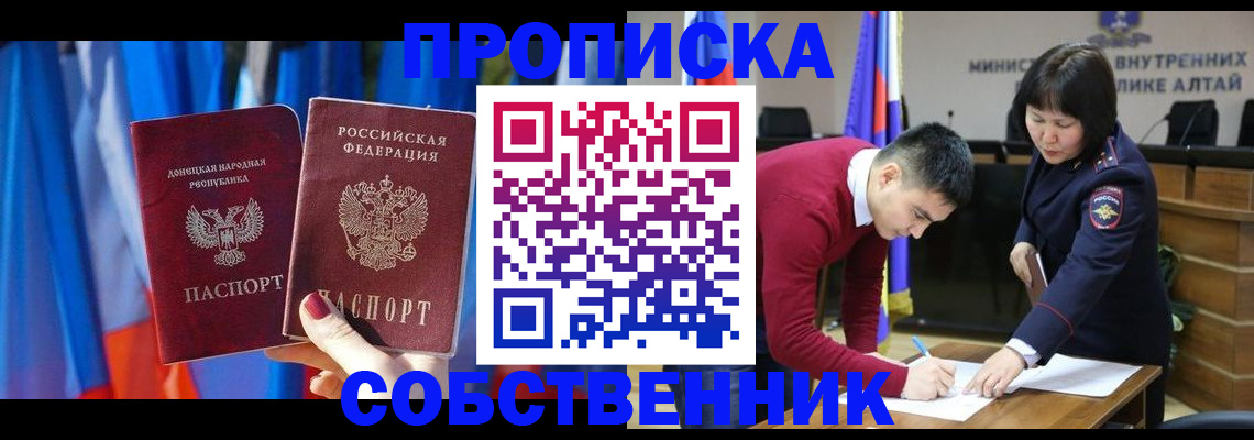 временная регистрация собственник в Новопавловске