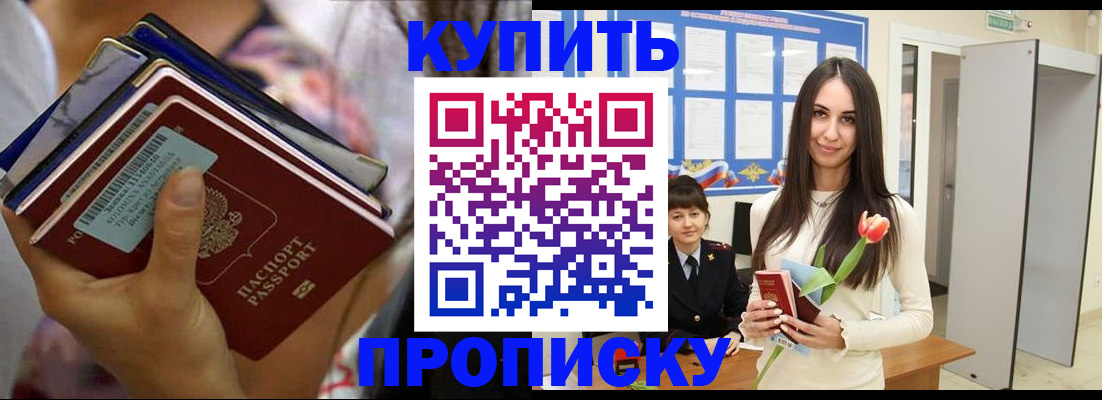 прописка ребенка в Новопавловске