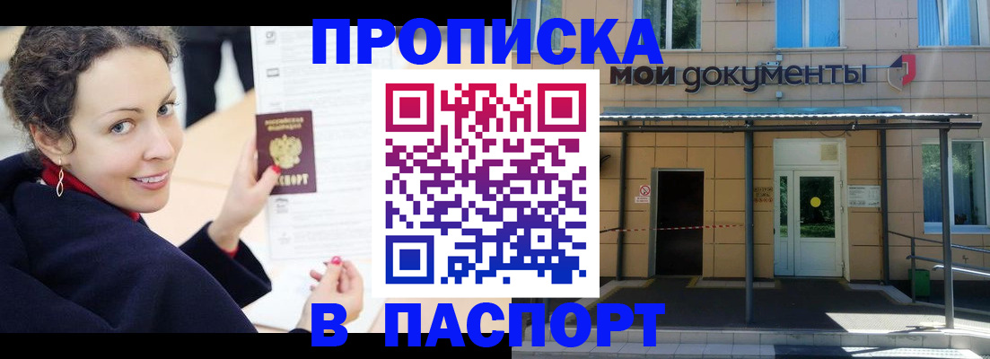 прописка законно в Новопавловске