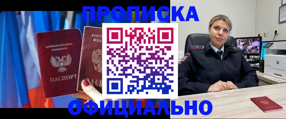 прописка от собственника в Новопавловске